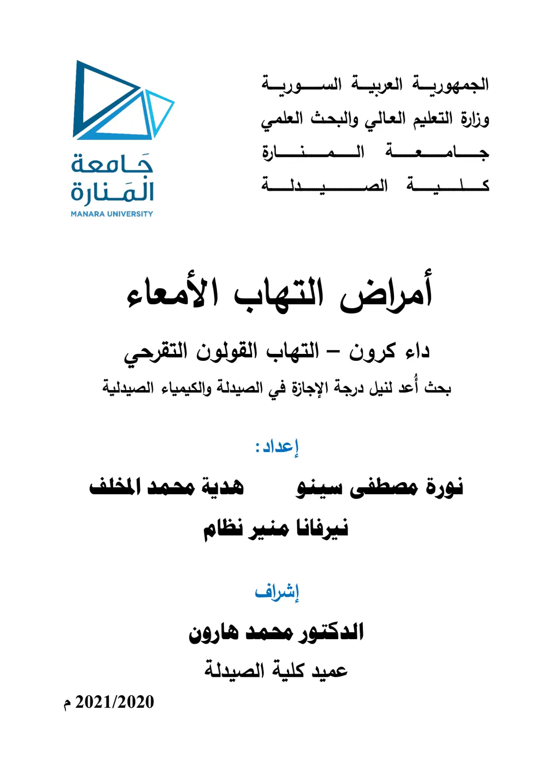 غلاف تقرير أمراض التهاب الأمعاء - داء كرون التهاب القولون التقرحي