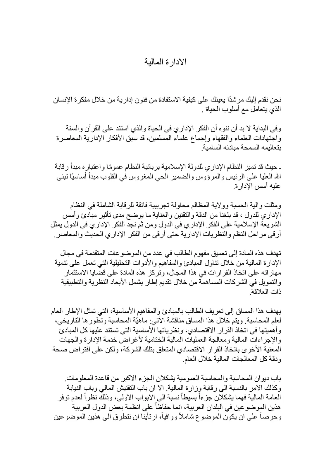 غلاف تقرير الادارة المالية