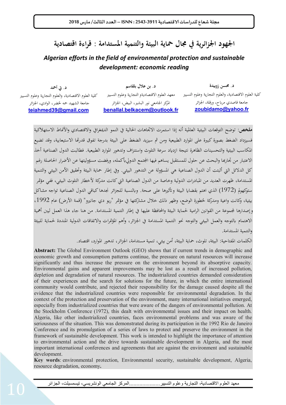 غلاف تقرير الجهود الجزائرية في مجال حماية البيئة والتنمية المستدامة: قراءة اقتصادية