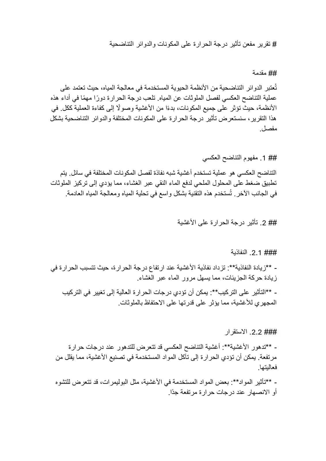 غلاف تقرير تقرير عن تأثير درجة الحرارة على المكونات والدوائر التناضحية
