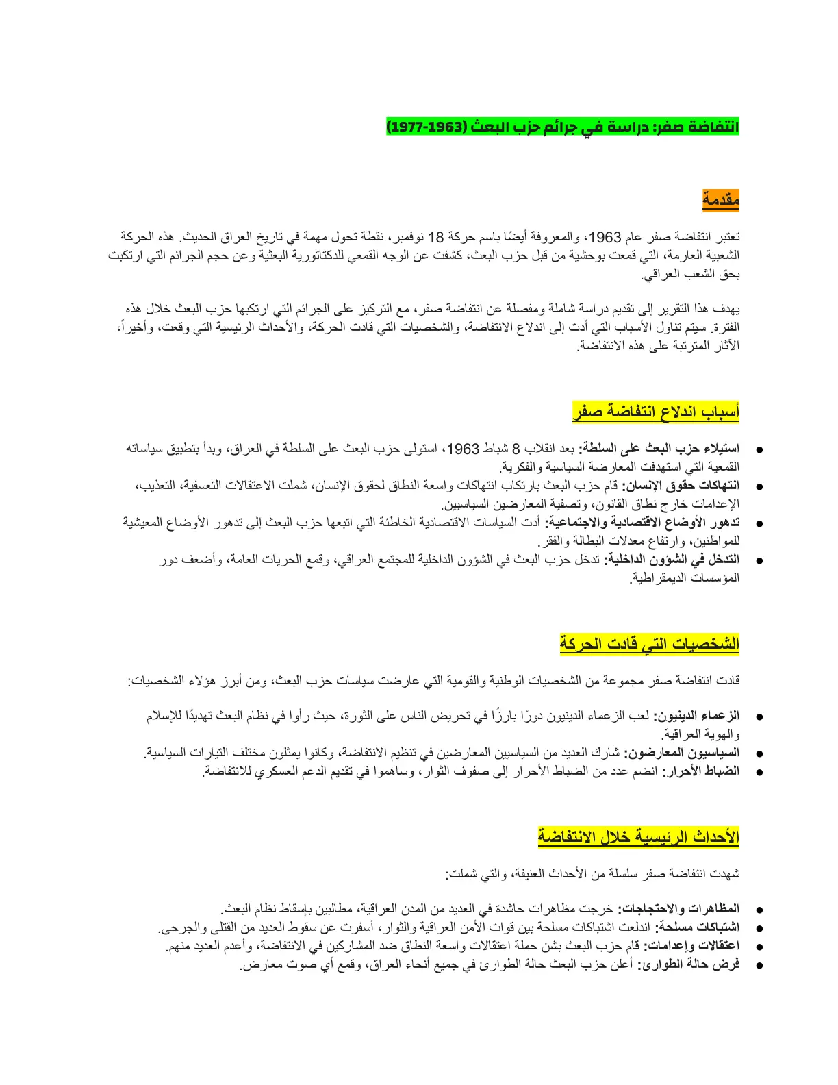 غلاف تقرير انتفاضة صفر: دراسة في جرائم حزب البعث (1963-1977)
