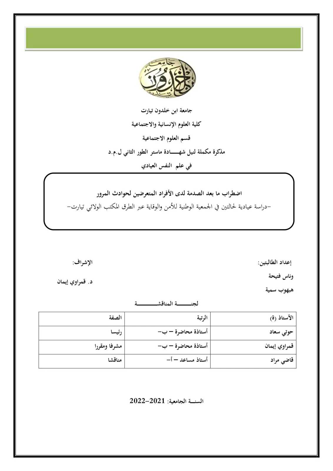 غلاف تقرير اضطراب ما بعد الصدمة لدى الأفراد المتعرضين لحوادث المرور