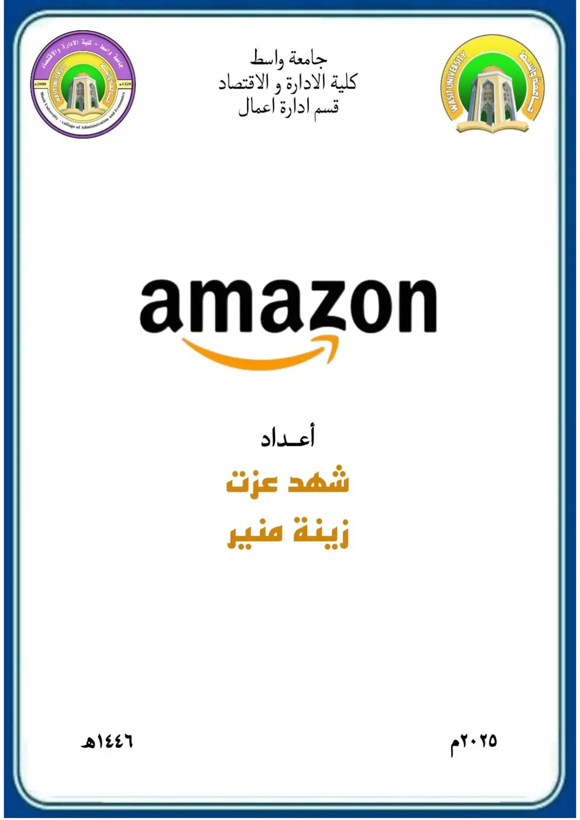 غلاف تقرير Amazon