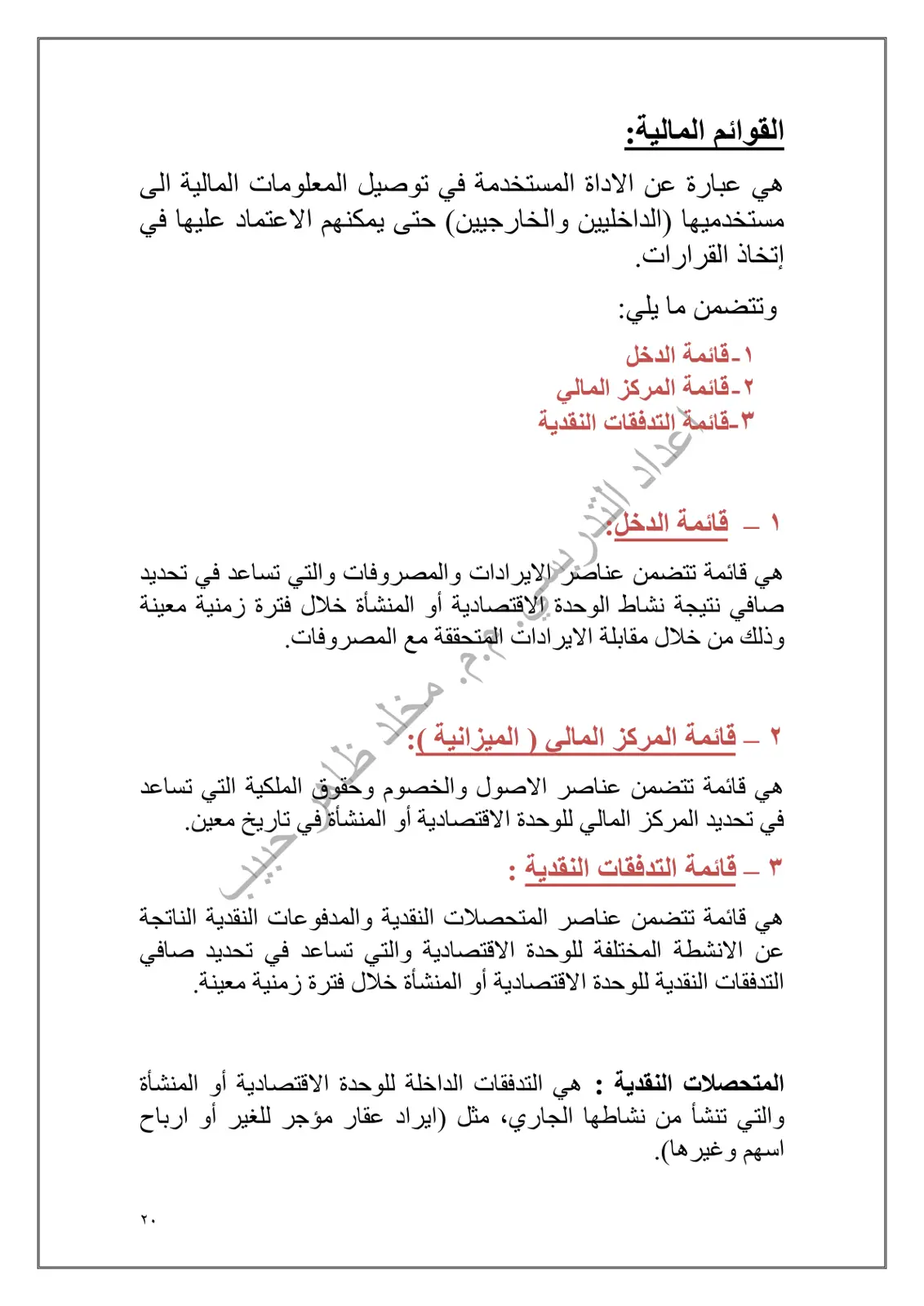 غلاف تقرير القوائم المالية