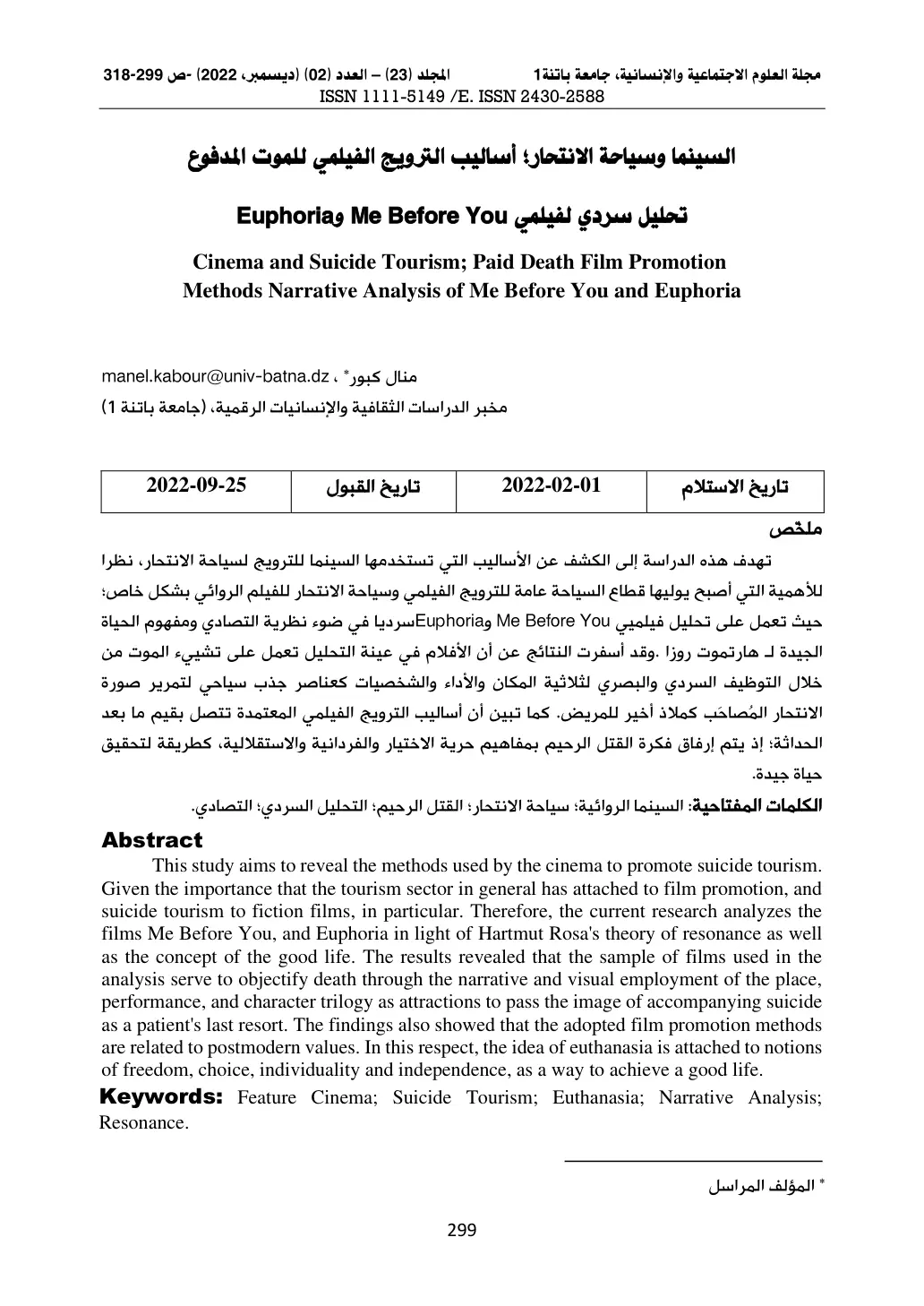غلاف تقرير السينما وسياحة الانتحار؛ أساليب الترويج الفيلمي للموت المدفوع