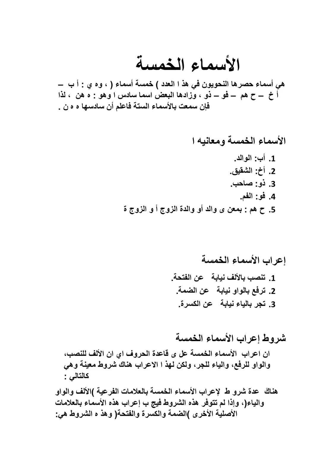 غلاف تقرير الأسماء الخمسة