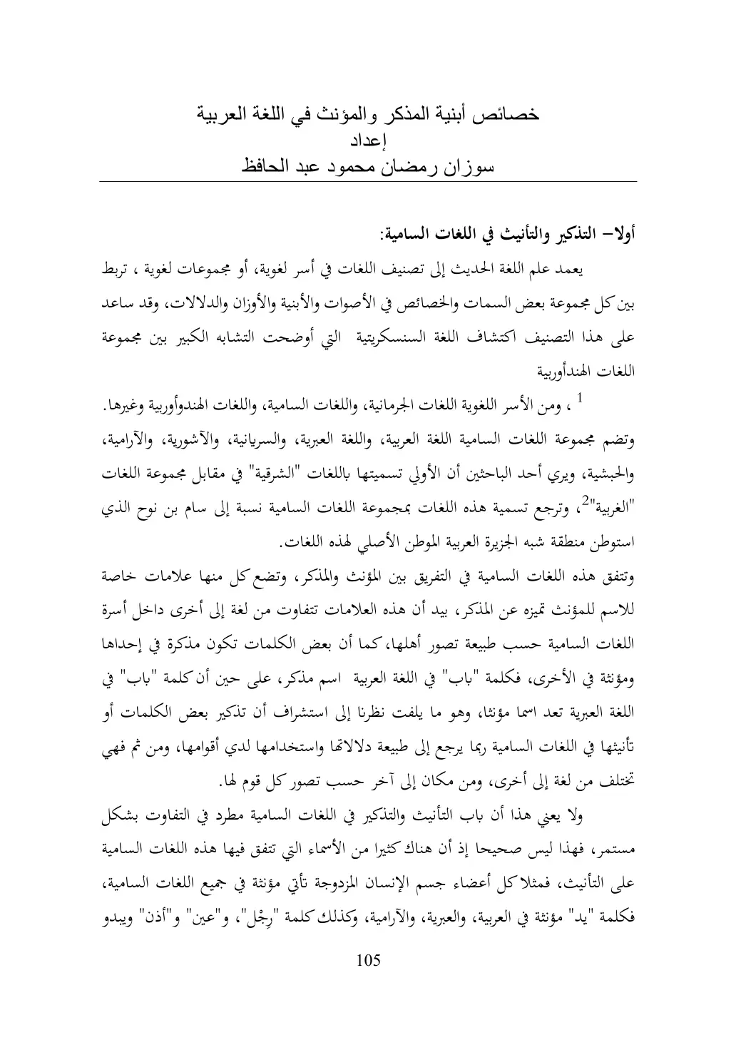 غلاف تقرير خصائص أبنية المذكر والمؤنث في اللغة العربية