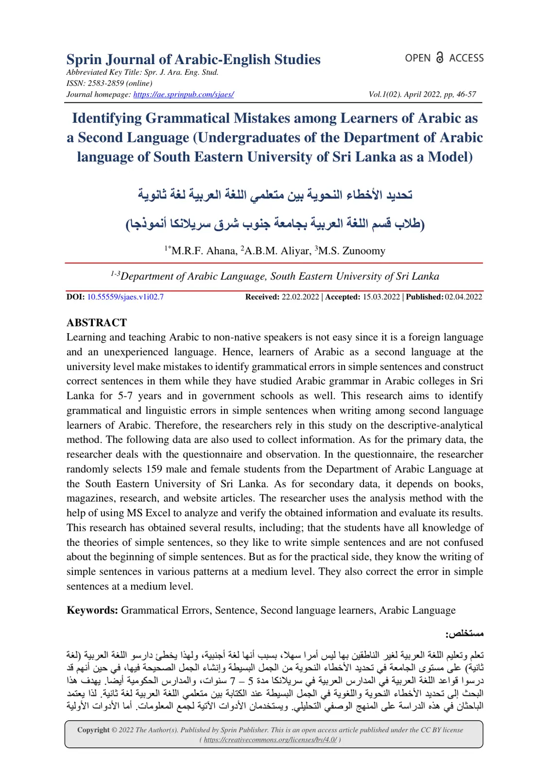 غلاف تقرير Identifying Grammatical Mistakes among Learners of Arabic as a Second Language (Undergraduates of the Department of Arabic language of South Eastern University of Sri Lanka as a Model)