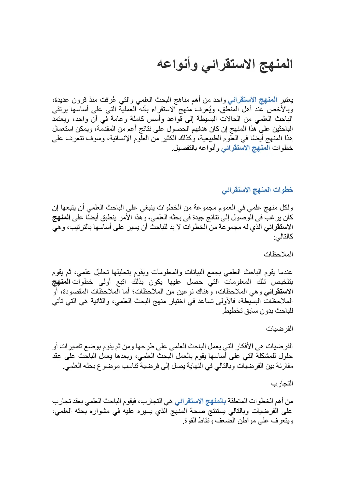 غلاف تقرير المنهج الاستقرائي وأنواعه