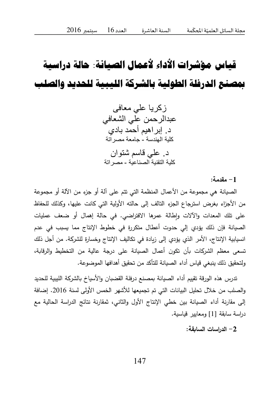 غلاف تقرير قياس مؤشرات الأداء لأعمال الصيانة حالة دراسية بمصنع الدرفلة الطولية بالشركة الليبية للحديد والصلب