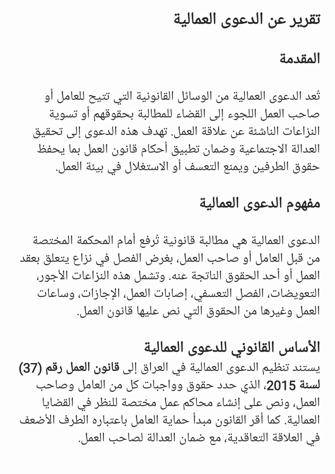 غلاف تقرير تقرير عن الدعوى العمالية