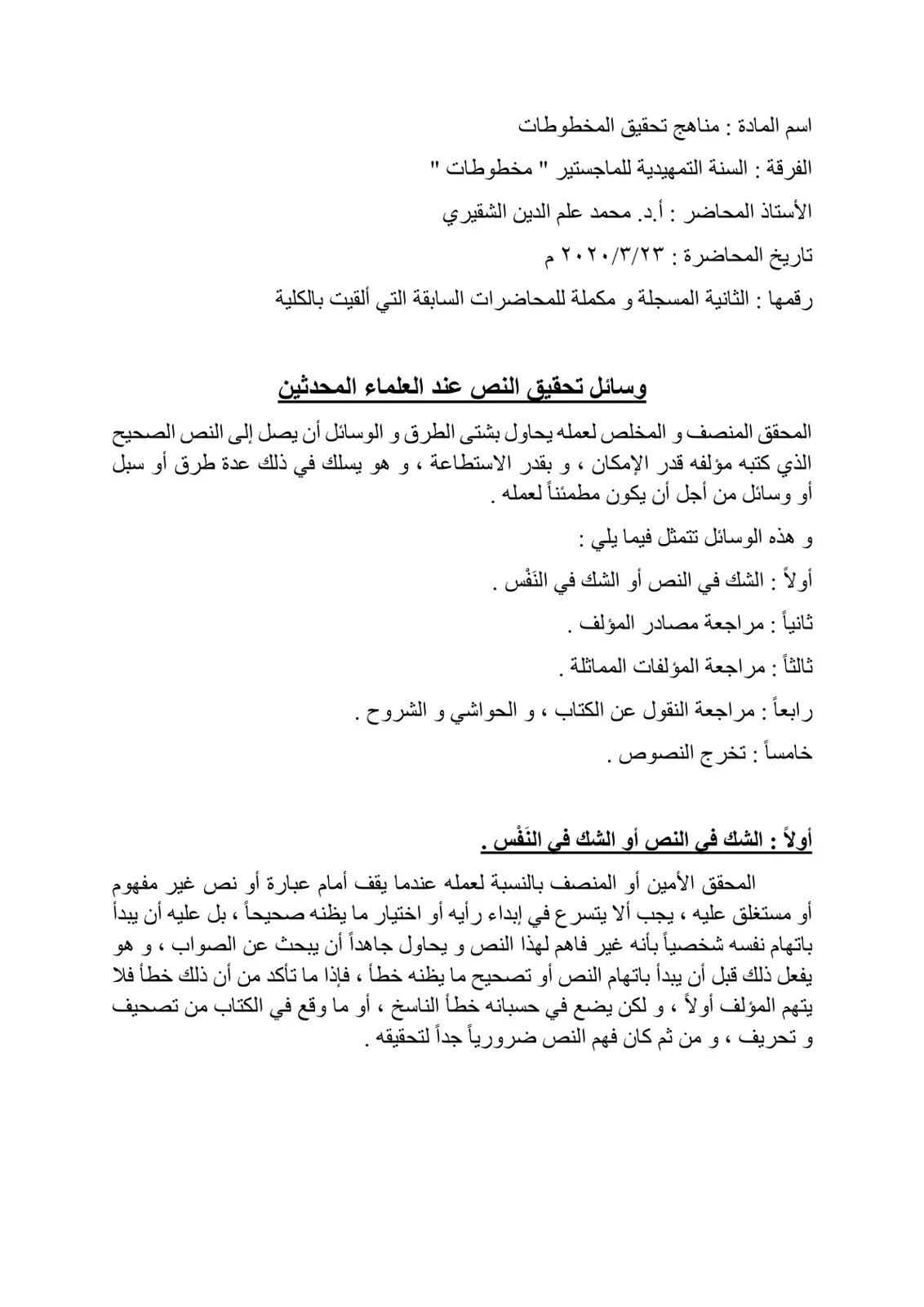 غلاف تقرير مناهج تحقيق المخطوطات