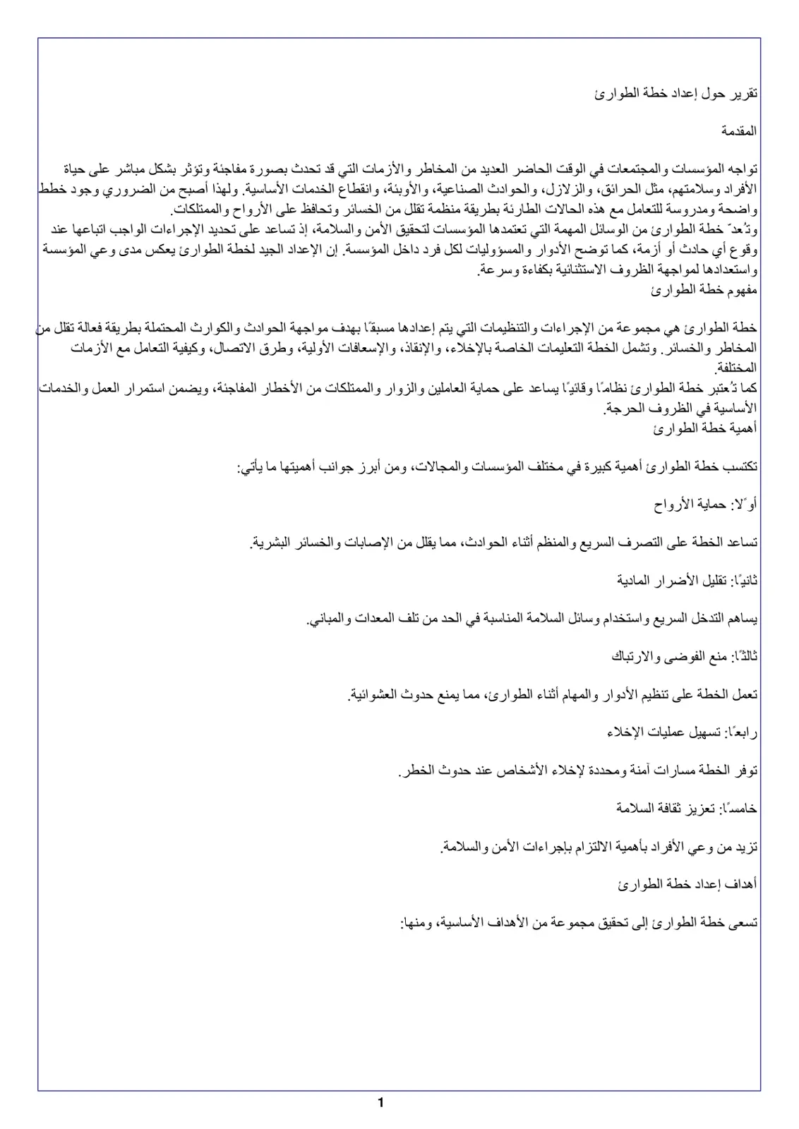 غلاف تقرير تقرير حول إعداد خطة الطوارئ
