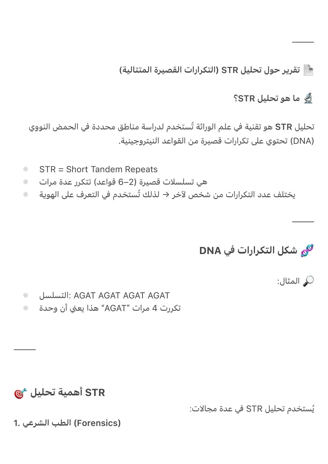 غلاف تقرير تقرير حول تحليل STR التكرارات القصيرة المتتالية