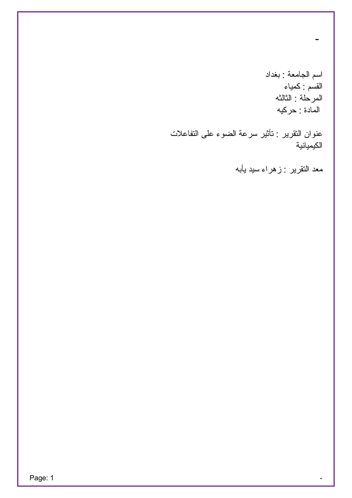 غلاف تقرير تأثير سرعة الضوء على التفاعلات الكيميائية