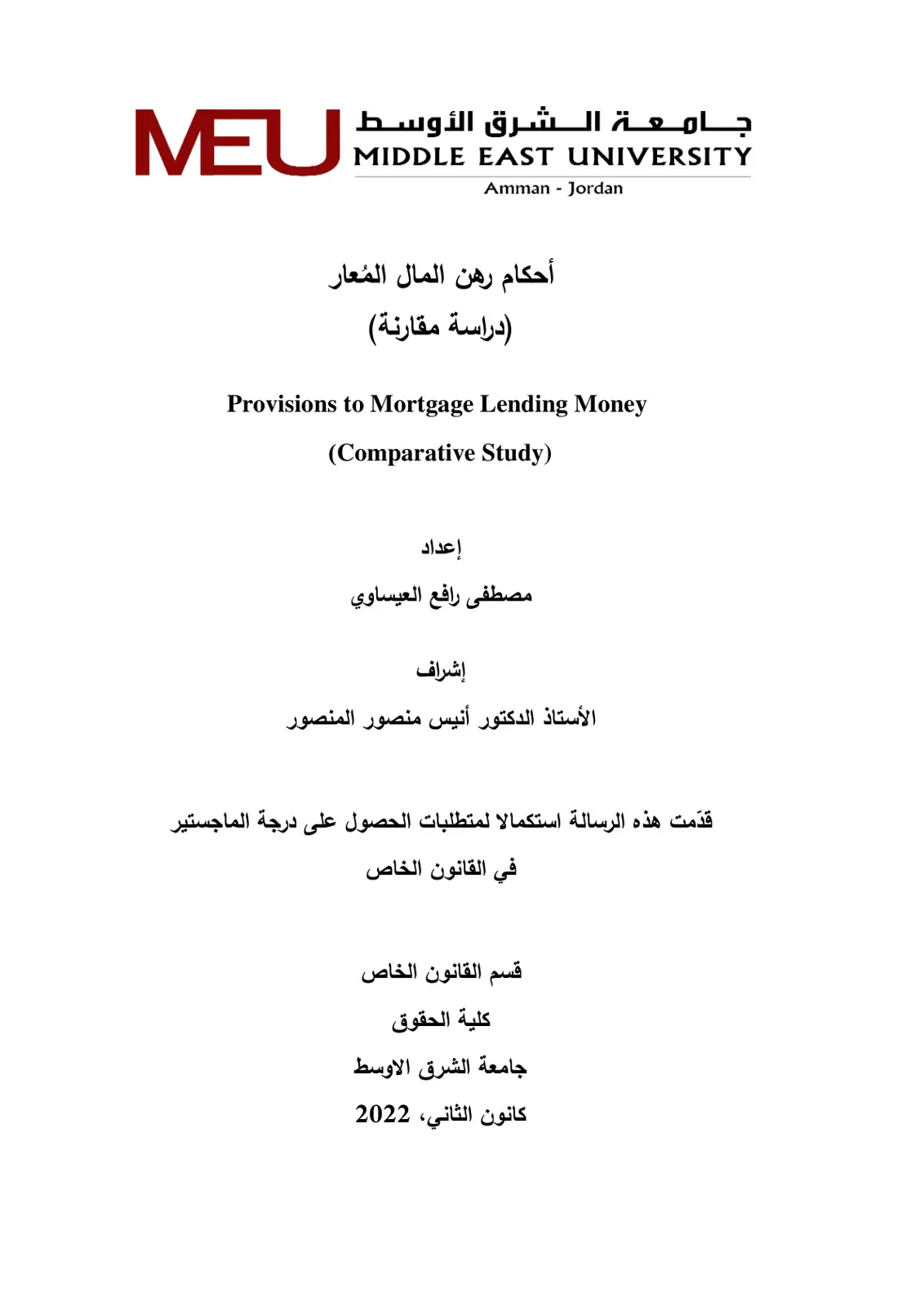 غلاف تقرير أحكام رهن المال المعار (دراسة مقارنة)