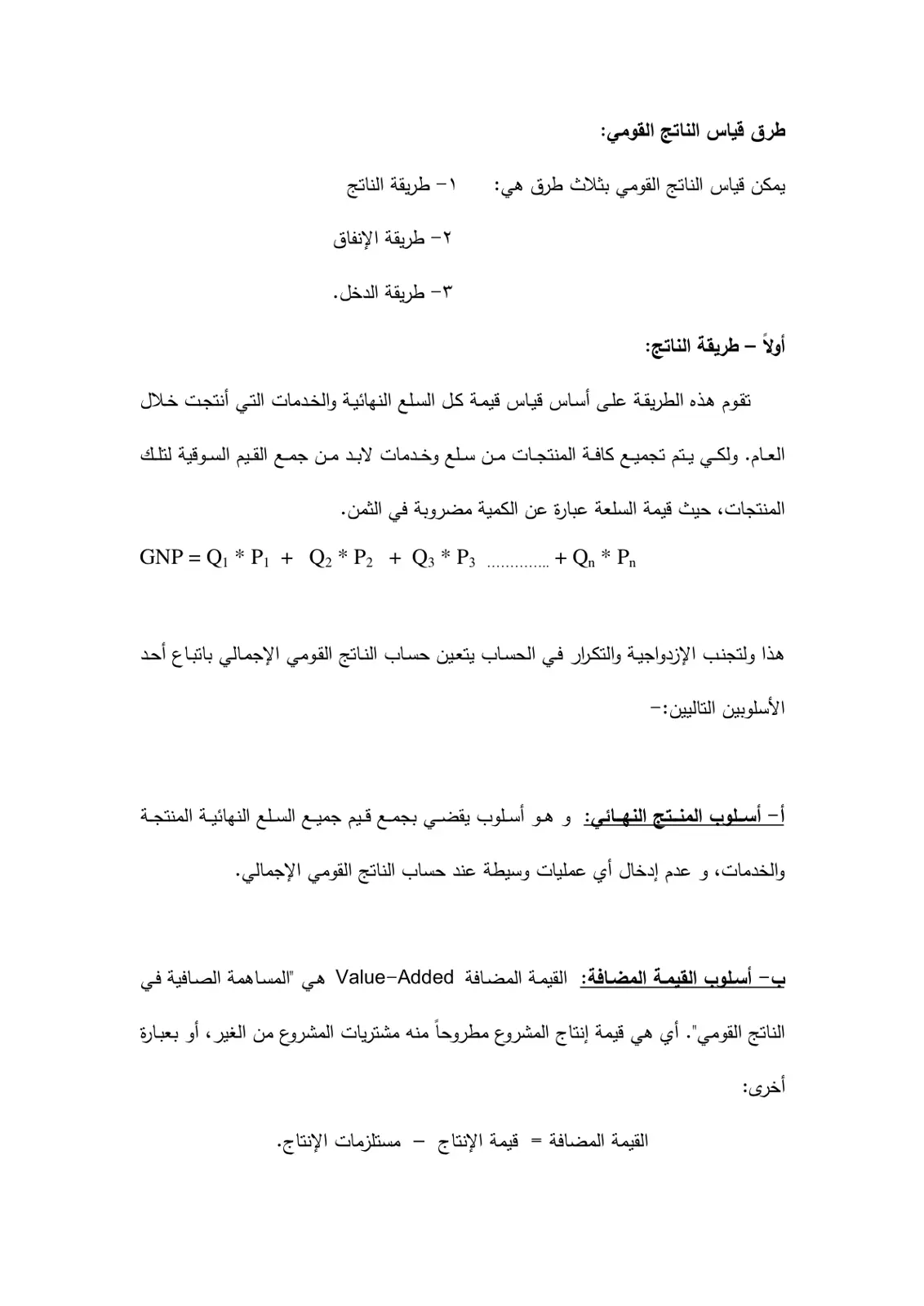 غلاف تقرير طرق قياس الناتج القومي