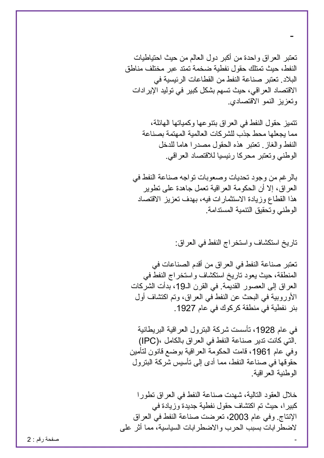 غلاف تقرير صناعة النفط في العراق: الاحتياطيات والتحديات