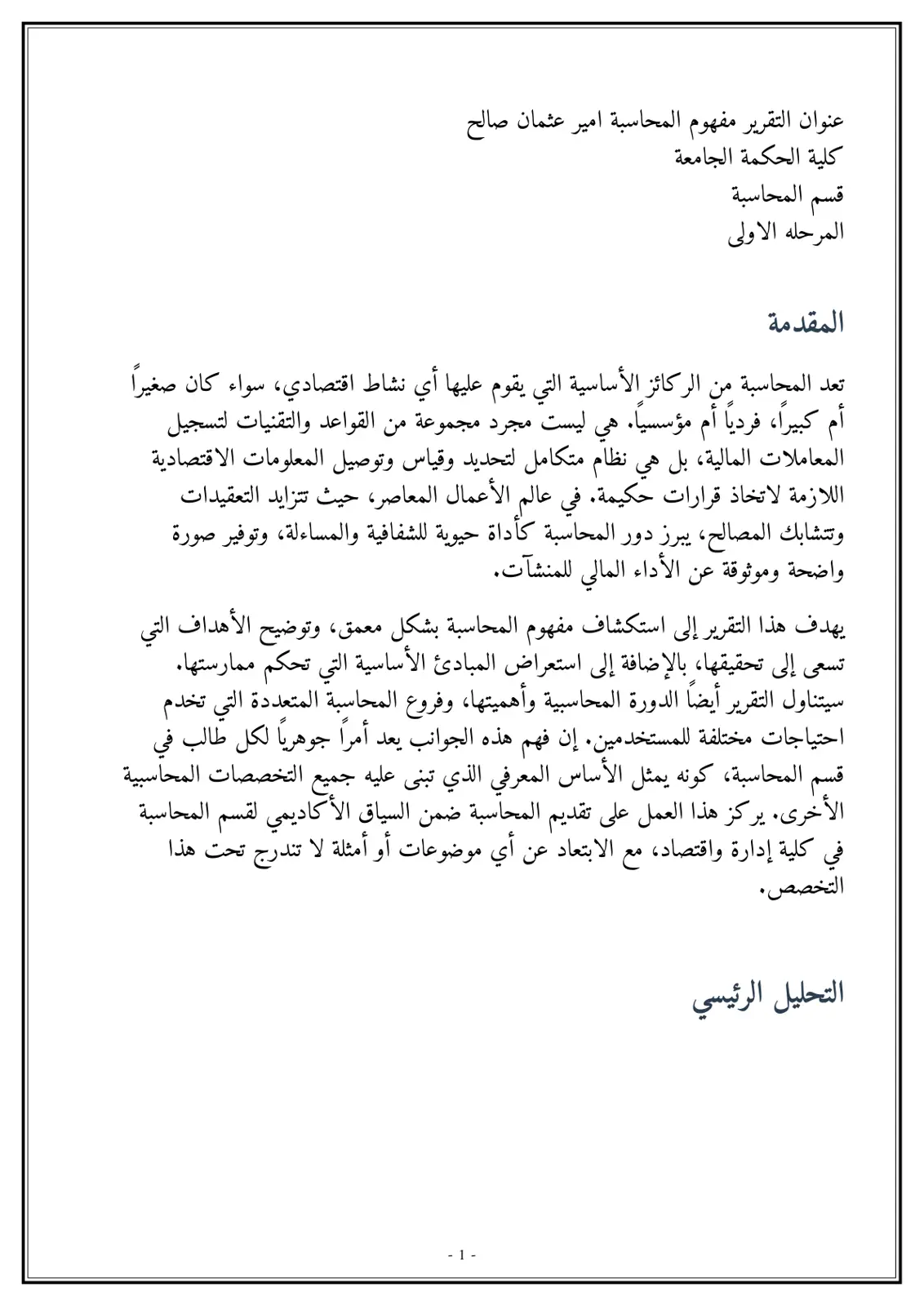 غلاف تقرير مفهوم المحاسبة