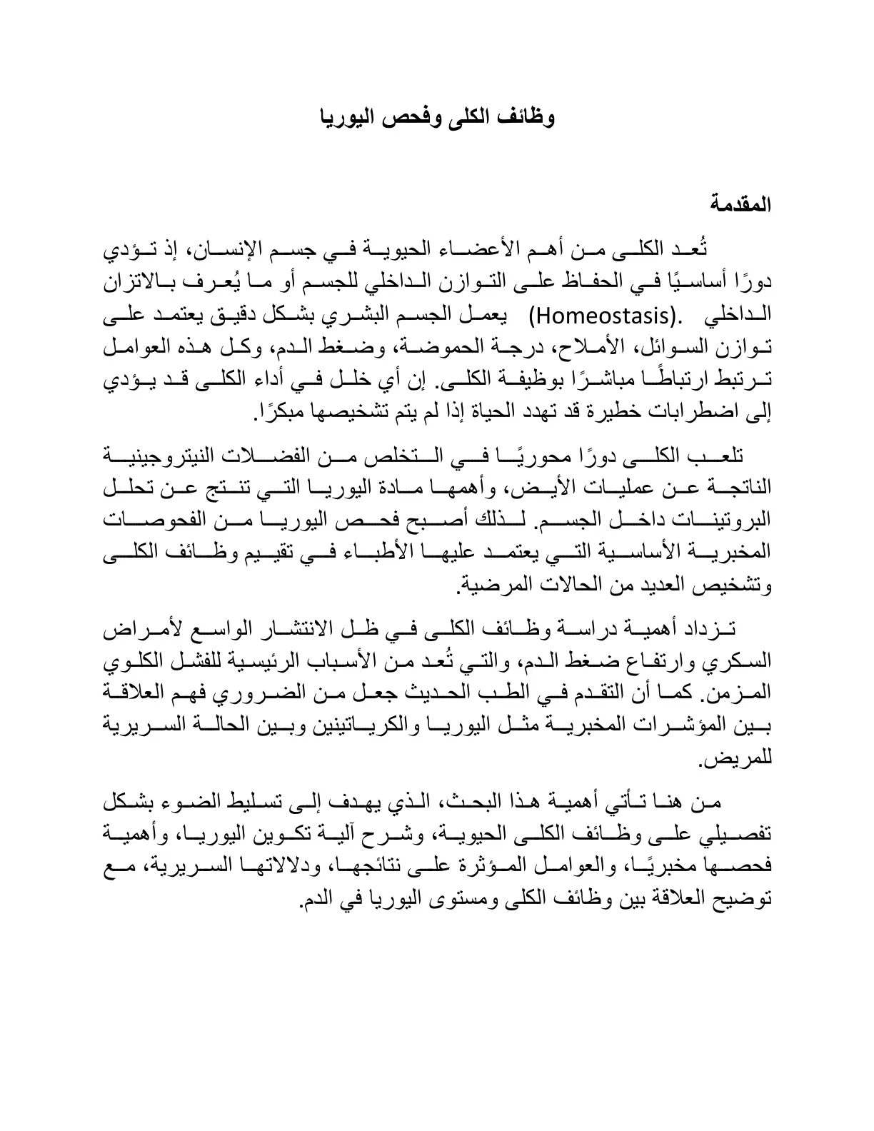 غلاف تقرير وظائف الكلى وفحص اليوريا
