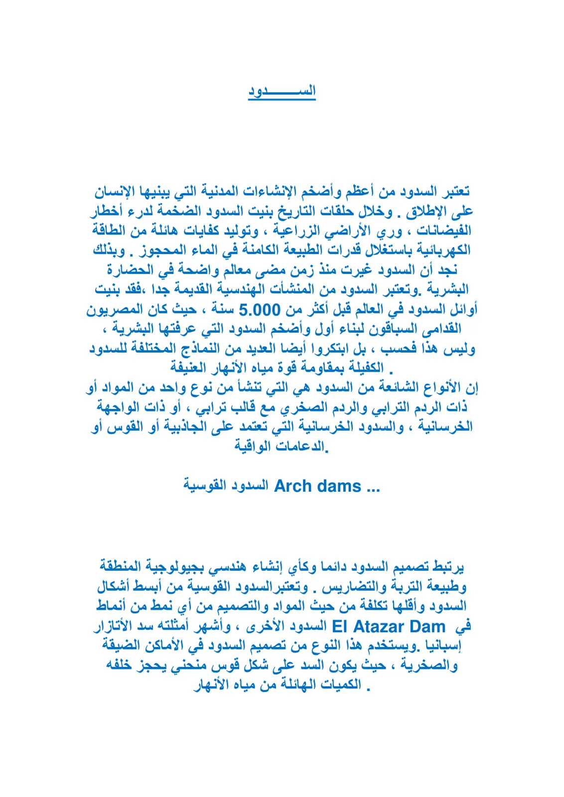 غلاف تقرير السدود