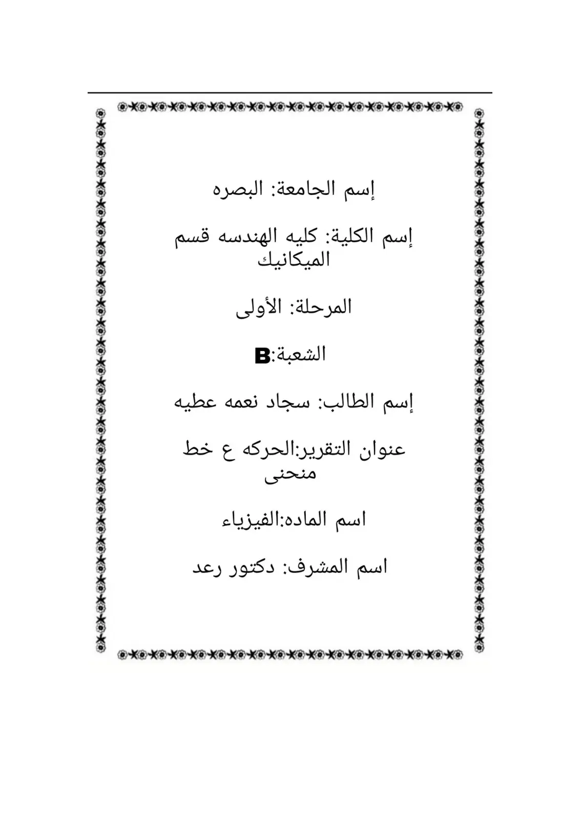 غلاف تقرير الحركة على خط منحنى
