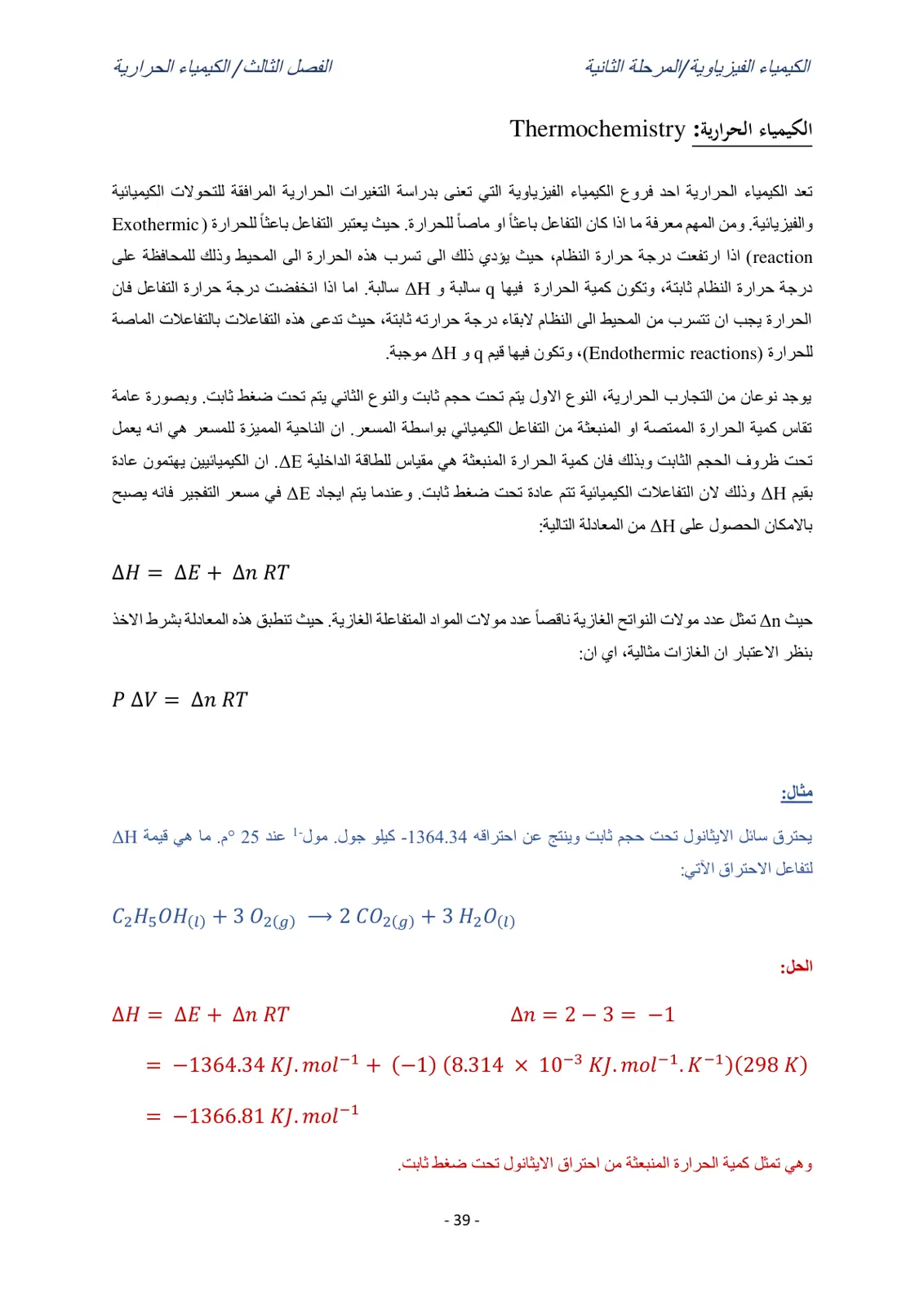 غلاف تقرير الكيمياء الحرارية