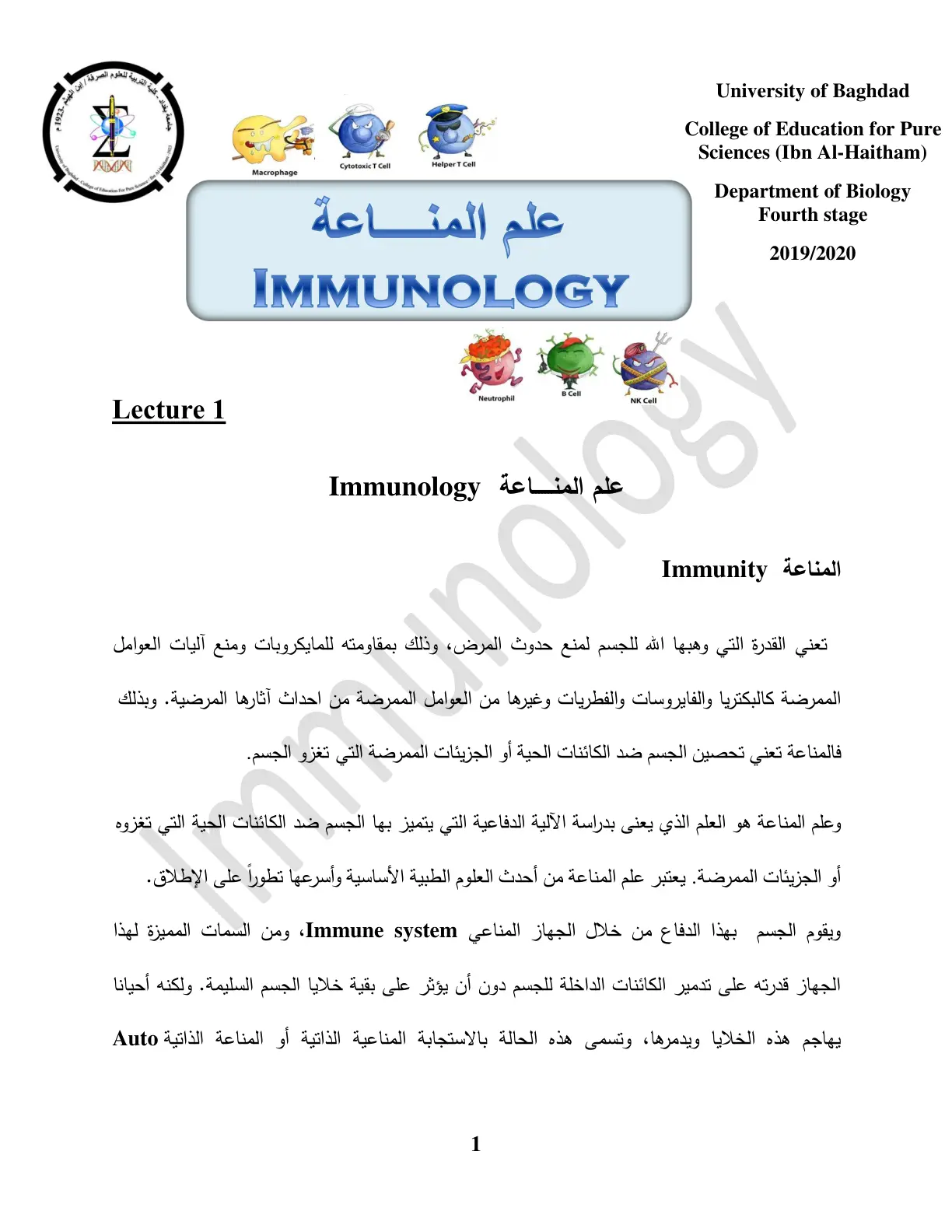 غلاف تقرير علم المناعة