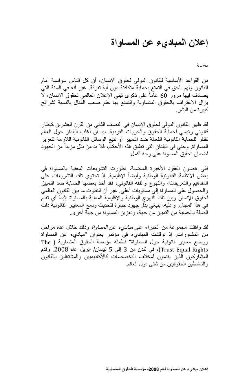 غلاف تقرير إعلان المبادئ المتعلقة بالمساواة