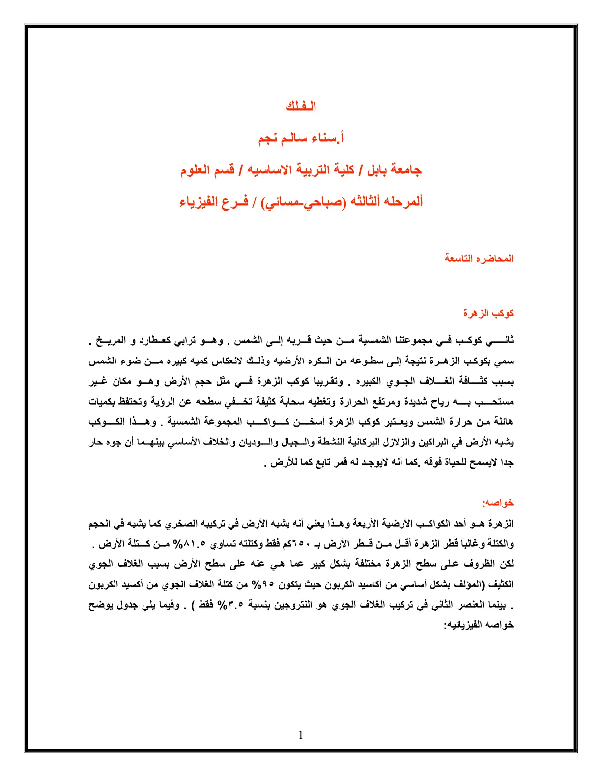 غلاف تقرير المحاضرة التاسعة - الفلك