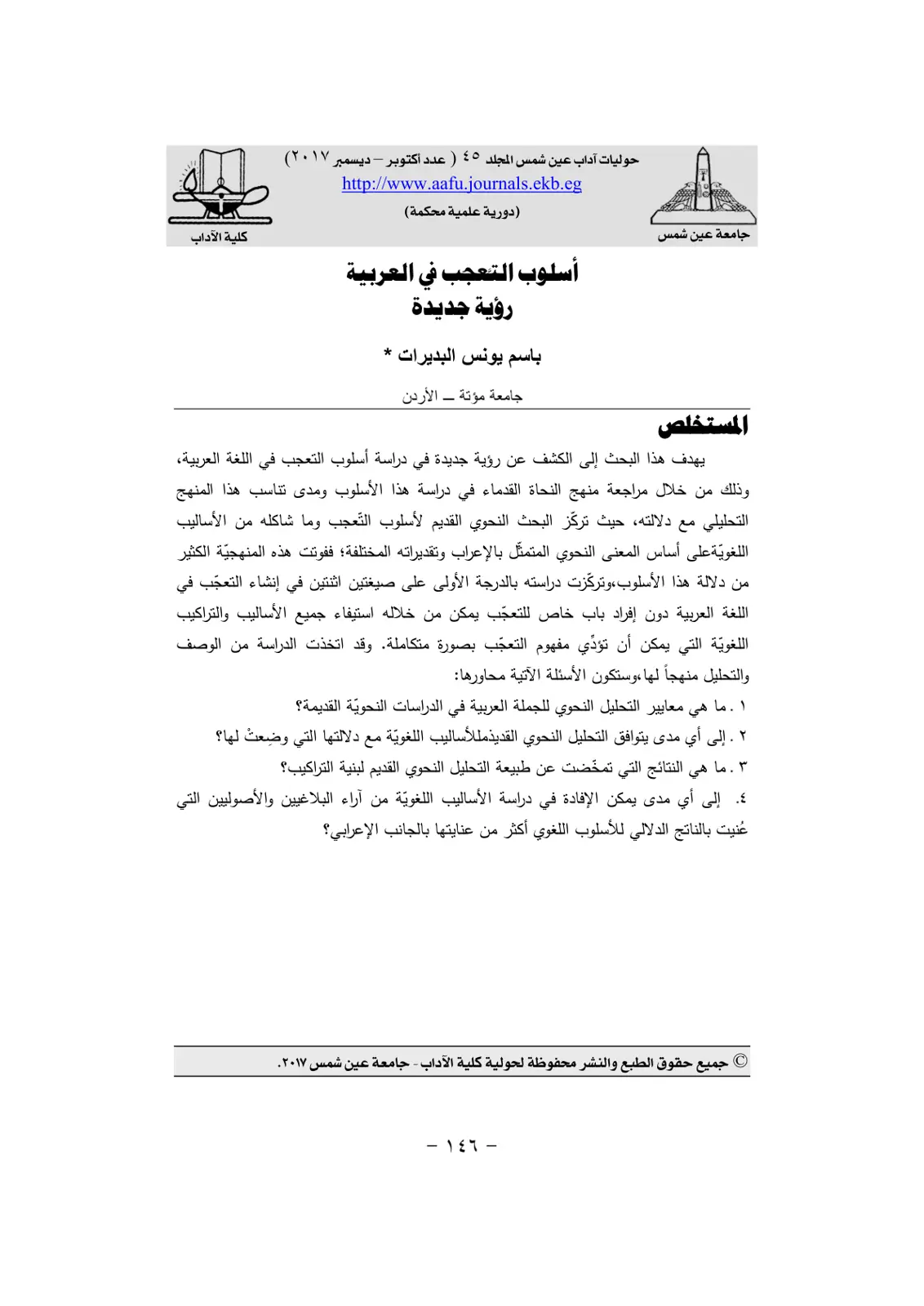 غلاف تقرير أسلوب التعجب في العربية رؤية جديدة