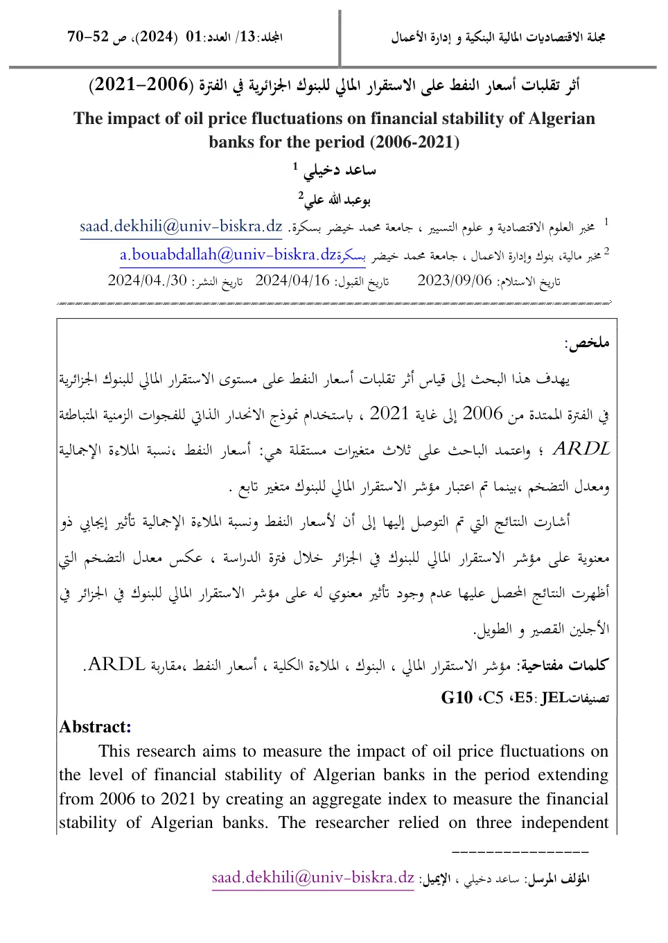 غلاف تقرير أثر تقلبات أسعار النفط على الاستقرار المالي للبنوك الجزائرية في الفترة (2006-2021)
