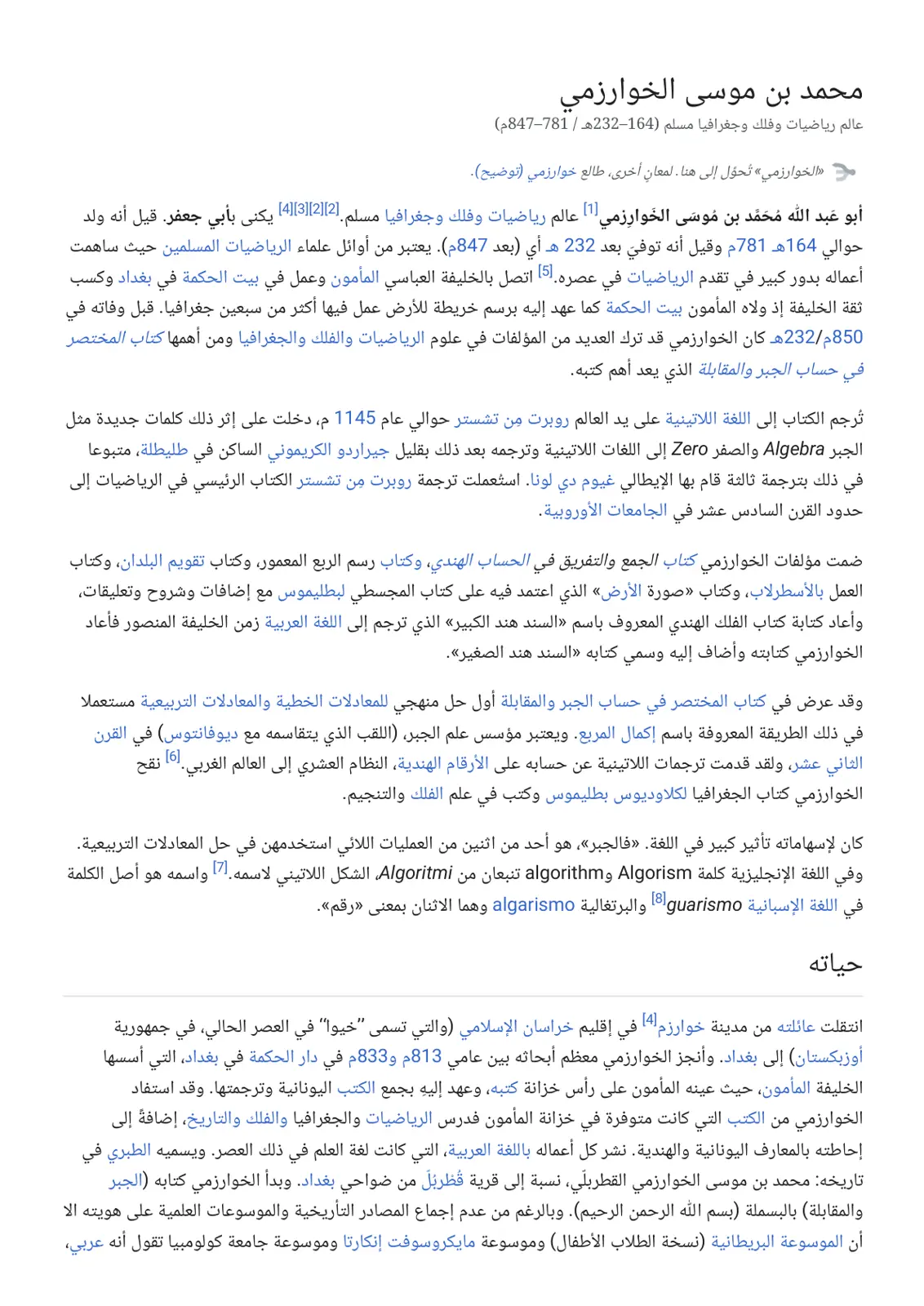 غلاف تقرير محمد بن موسى الخوارزمي