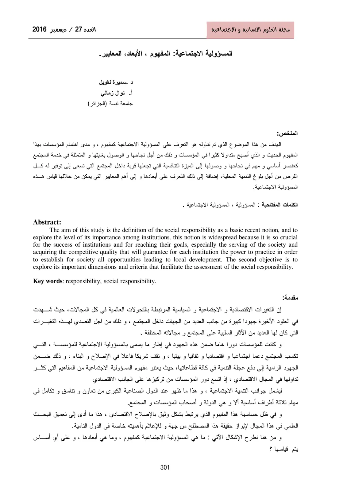 غلاف تقرير المسؤولية الاجتماعية: المفهوم، الأبعاد، المعايير