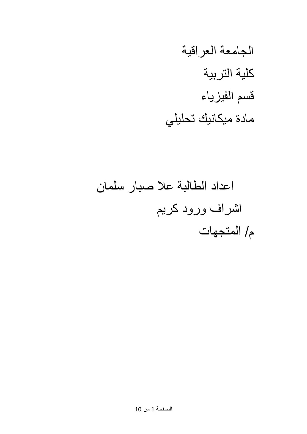 غلاف تقرير تقرير عن المتجهات - ميكانيك تحليلي