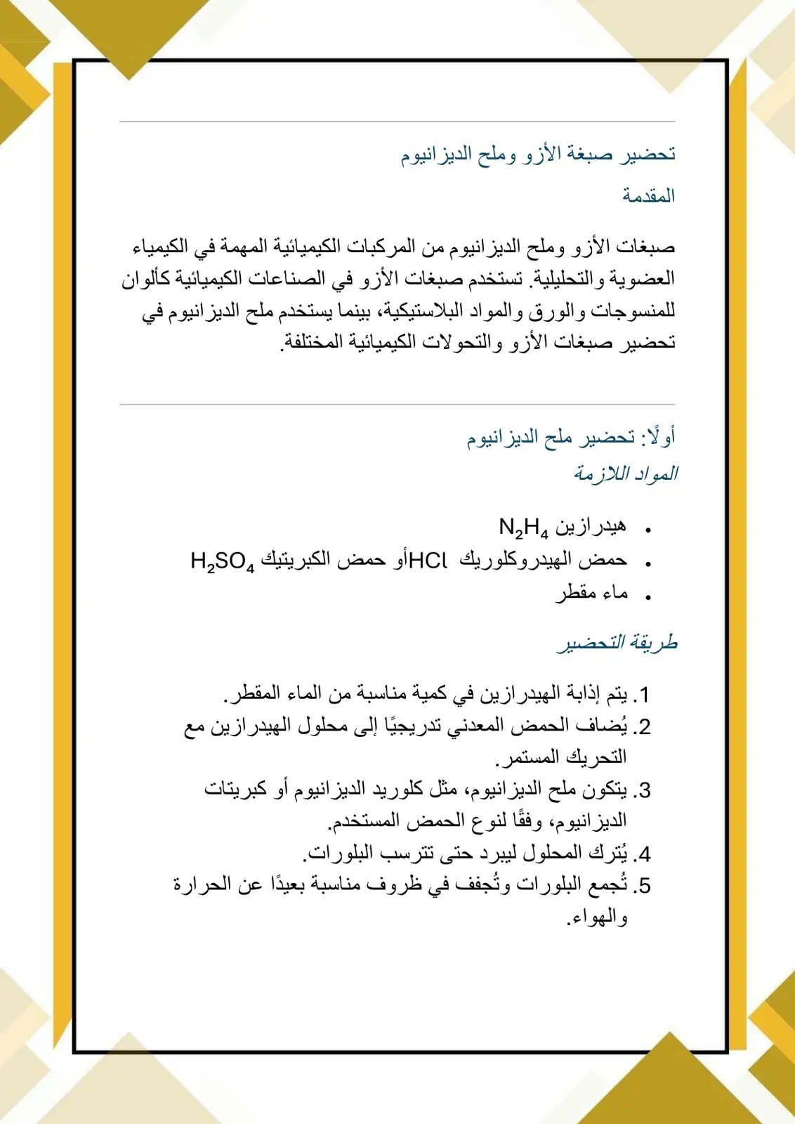 غلاف تقرير تحضير صبغة الأزو وملح الديازونيوم