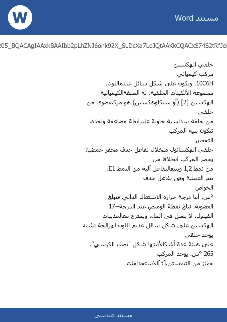 غلاف تقرير حلقي الهكسين