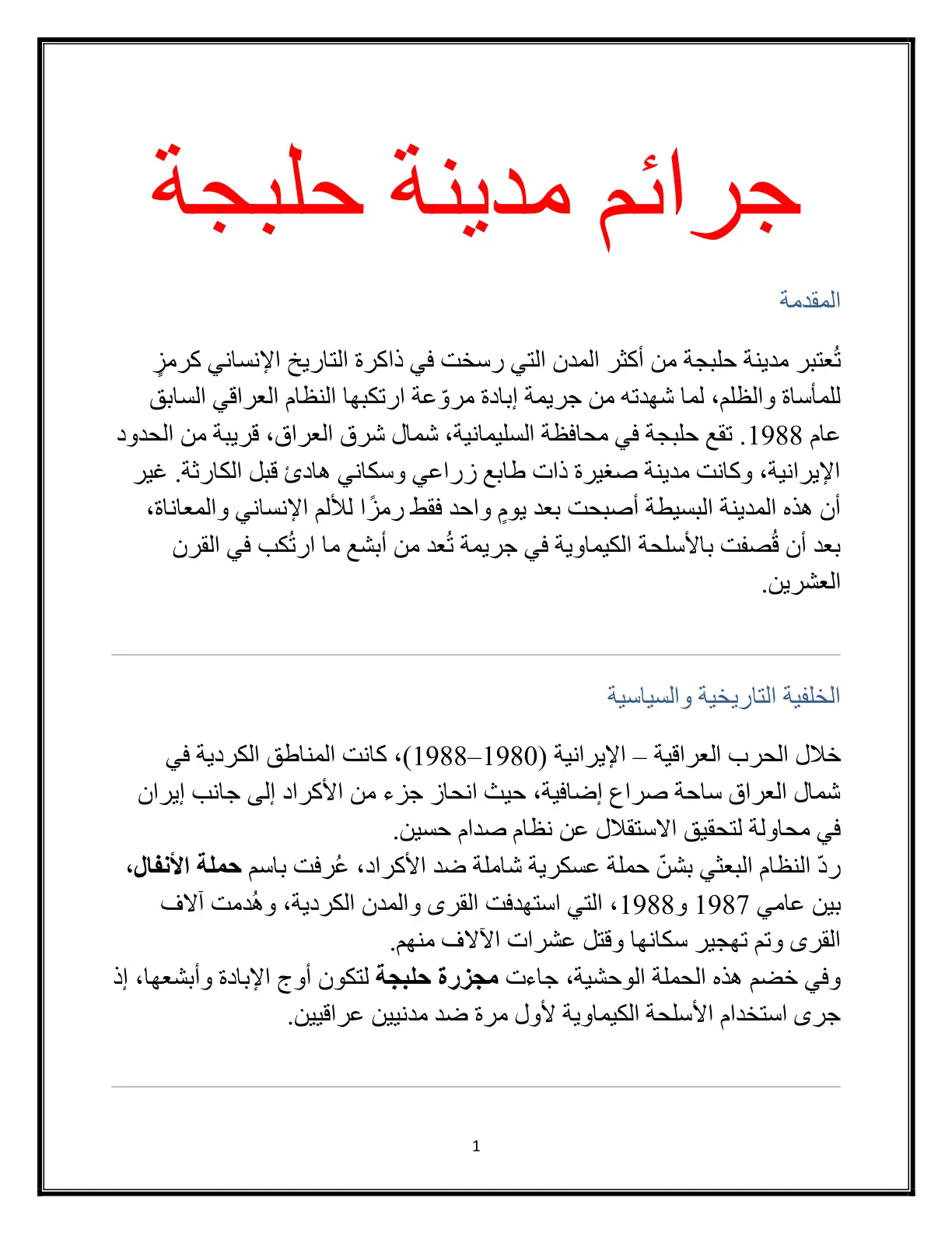 غلاف تقرير جرائم مدينة حلبجة