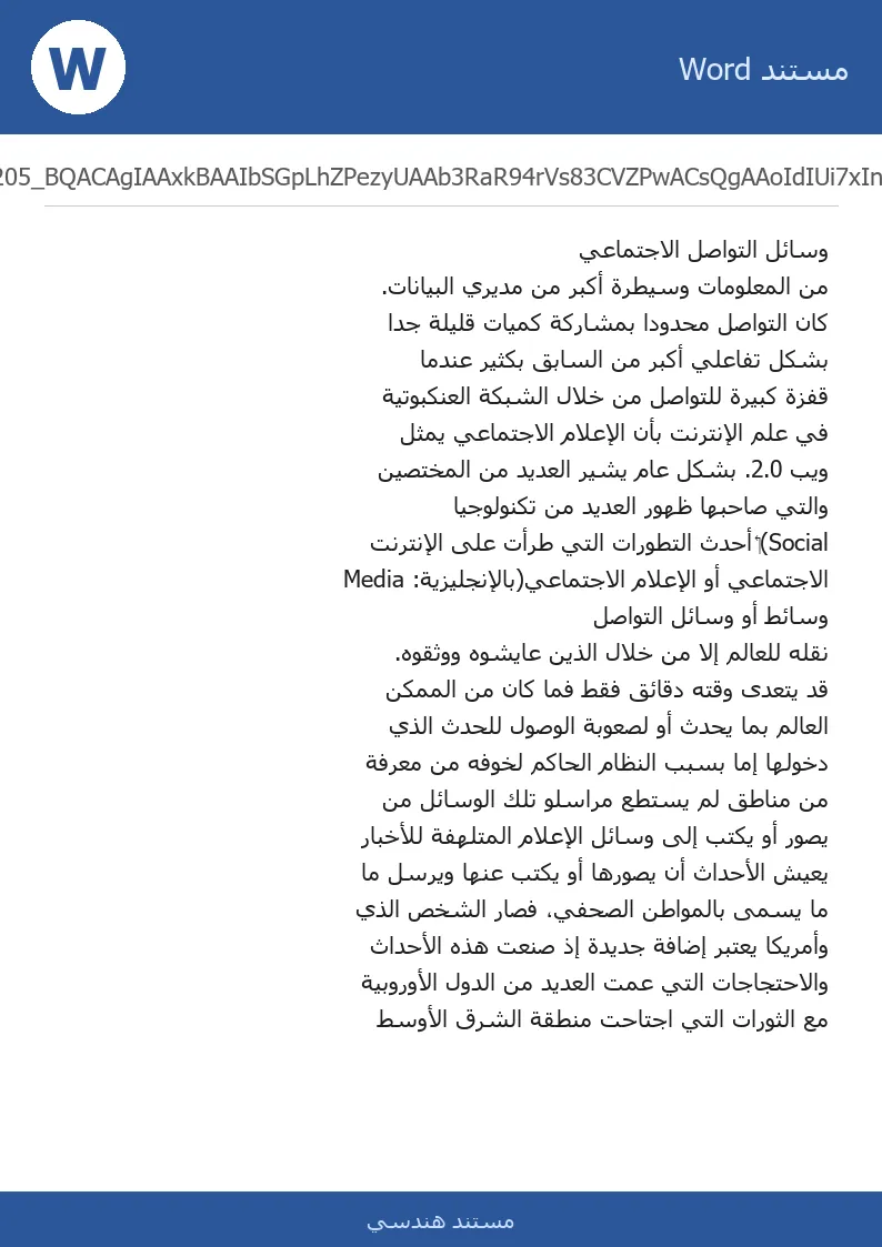 غلاف تقرير وسائل التواصل الاجتماعي