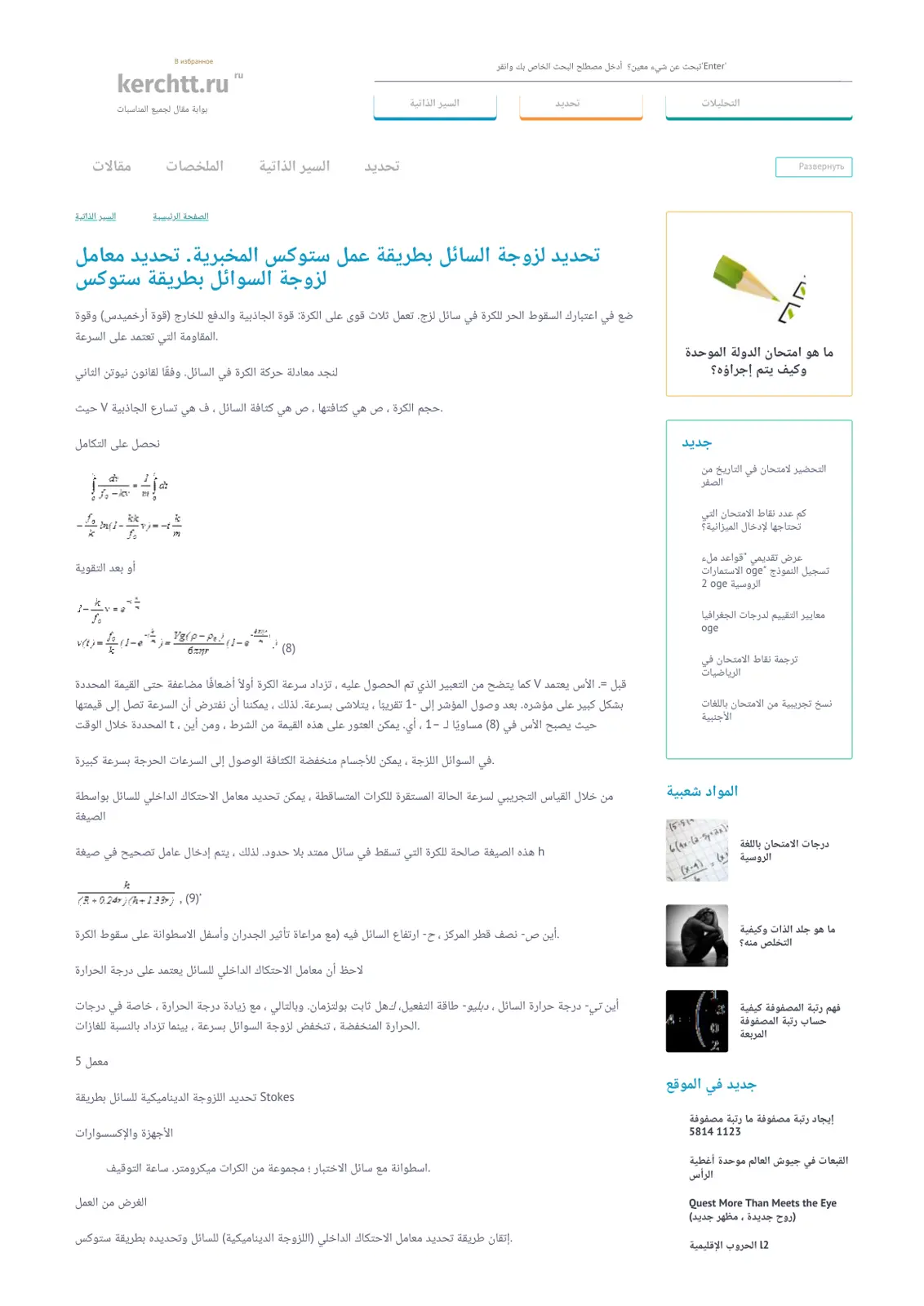 غلاف تقرير تحديد لزوجة السائل بطريقة عمل ستوكس المخبرية. تحديد معامل لزوجة السوائل بطريقة ستوكس