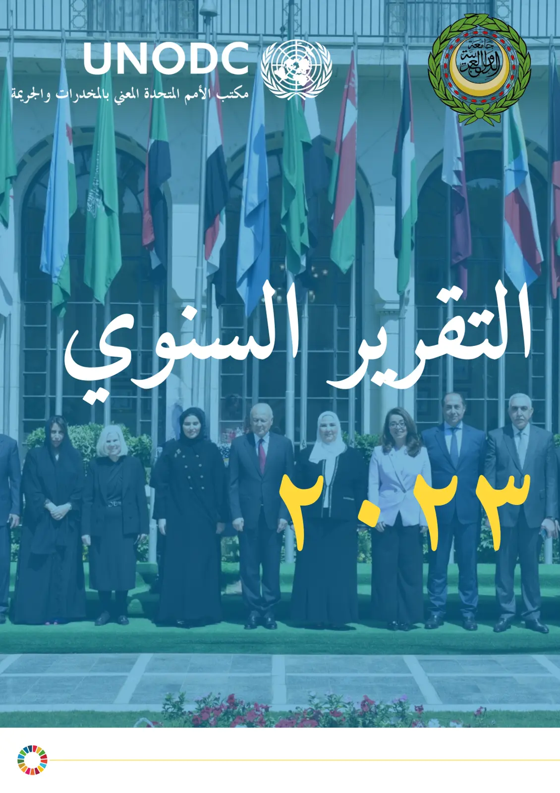 غلاف تقرير التقرير السنوي