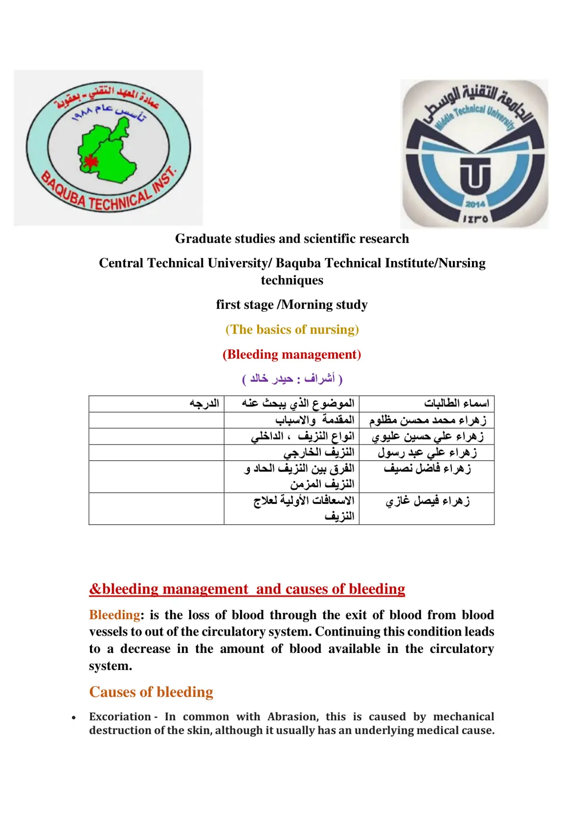 غلاف تقرير إدارة النزيف