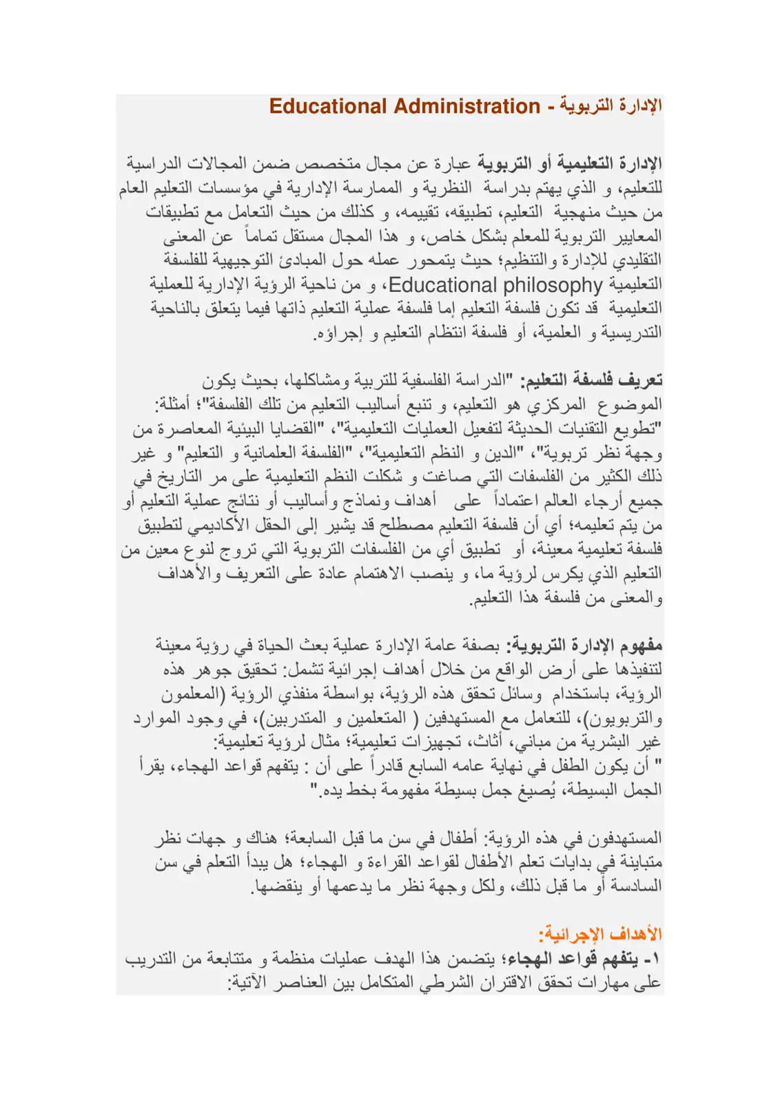 غلاف تقرير الإدارة التربوية - Educational Administration