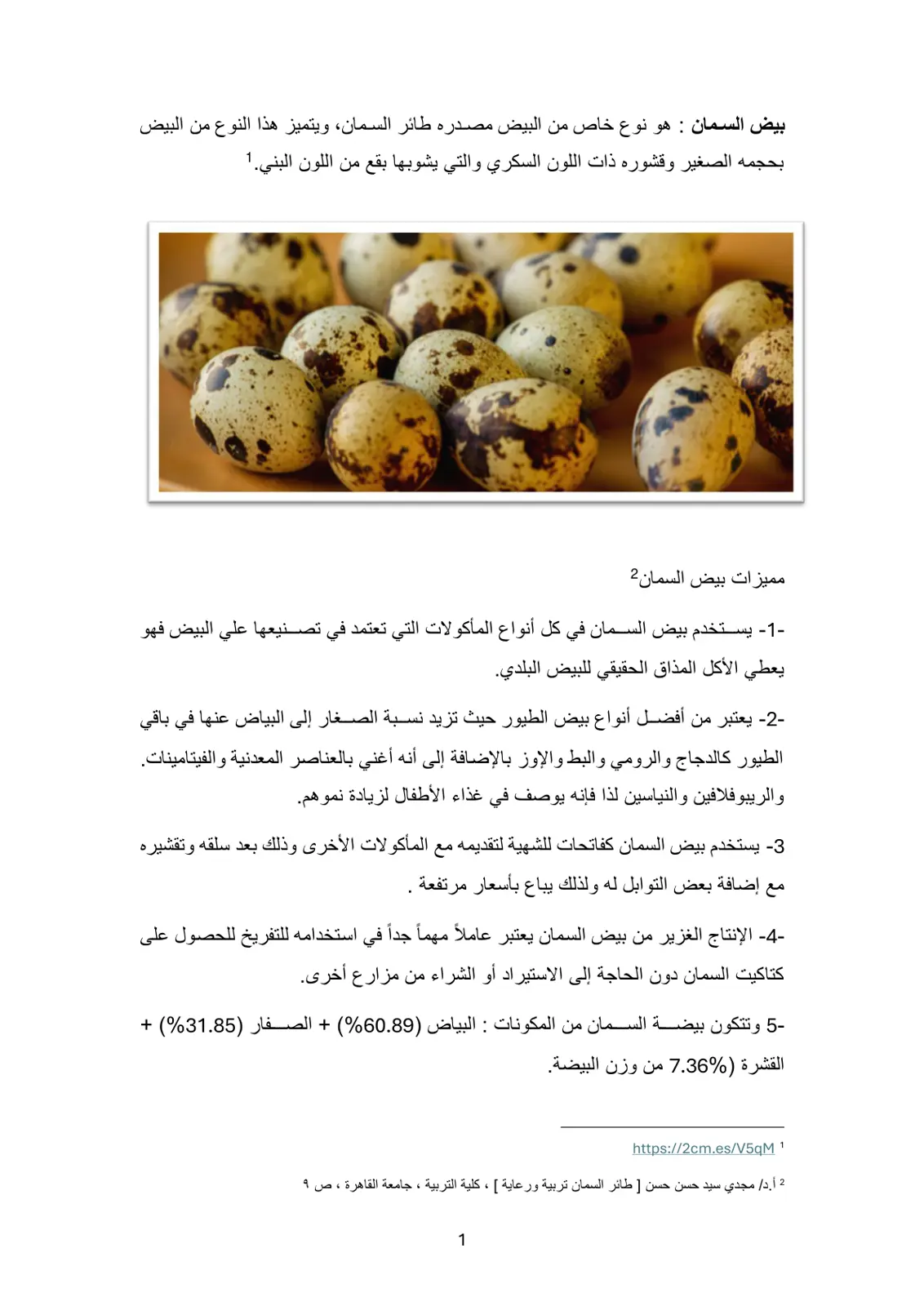 غلاف تقرير بيض السمان :