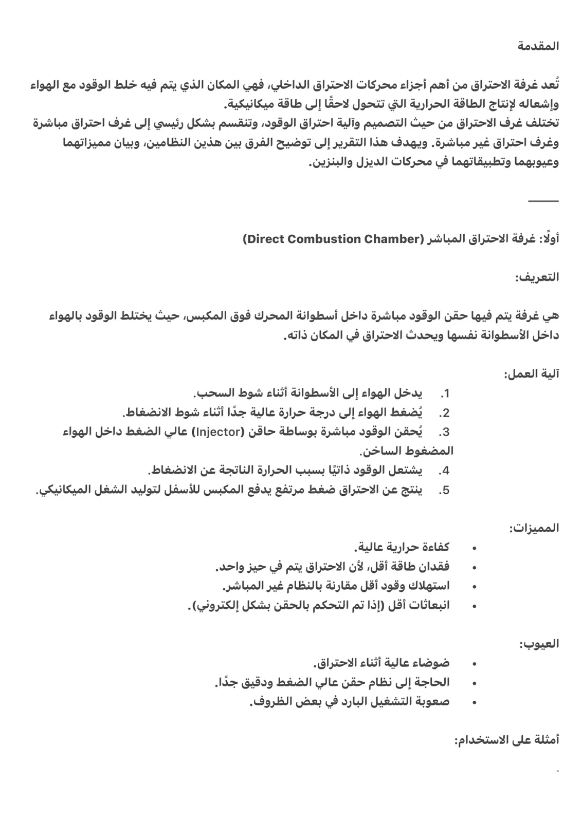 غلاف تقرير غرف الاحتراق في محركات الاحتراق الداخلي: المباشر وغير المباشر