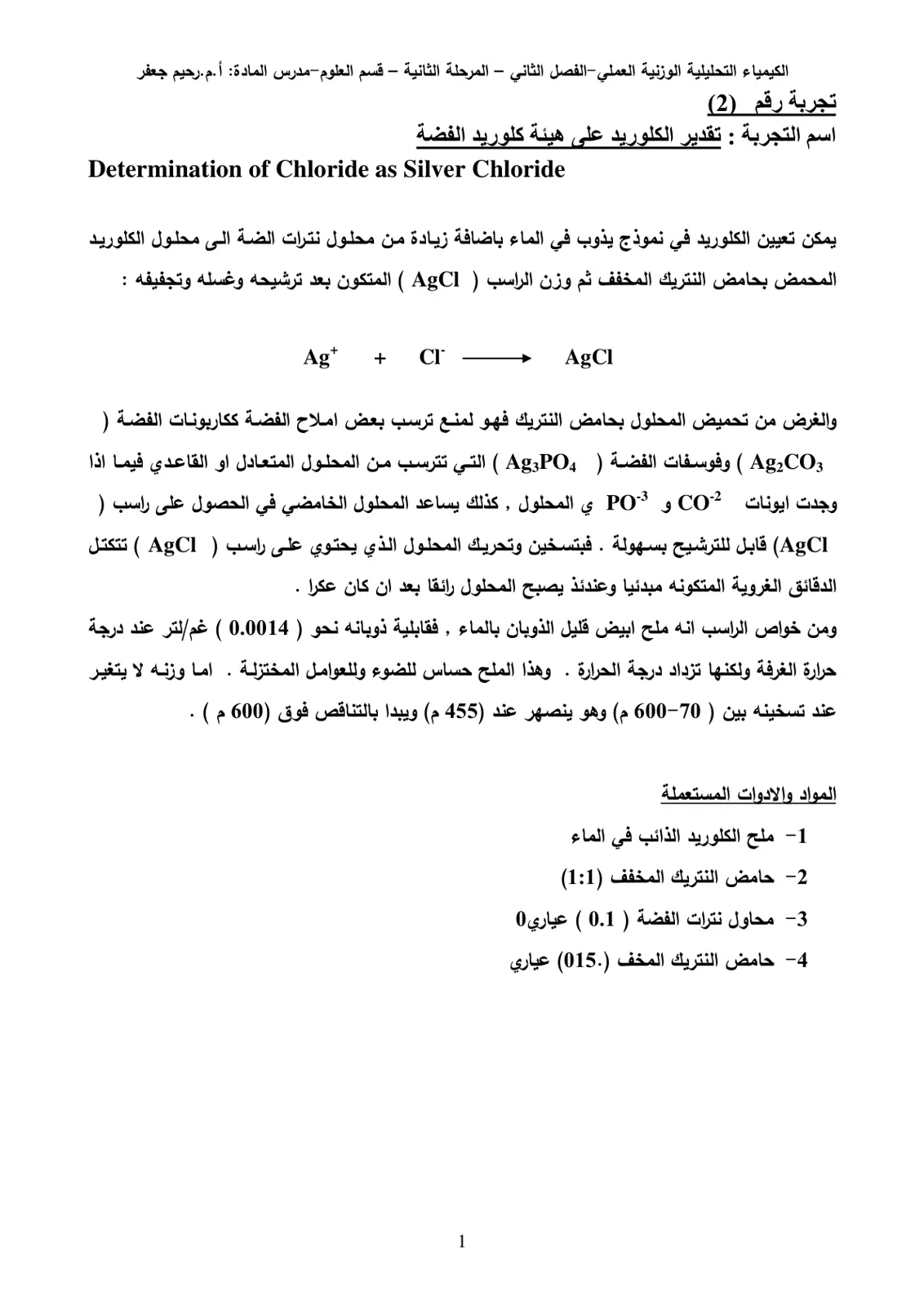 غلاف تقرير تقدير الكلوريد على هيئة كلوريد الفضة
