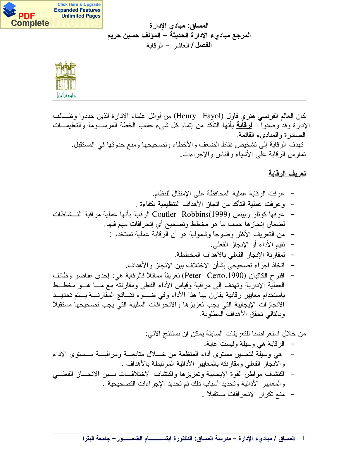 غلاف تقرير مبادئ الإدارة - الفصل العاشر: الرقابة