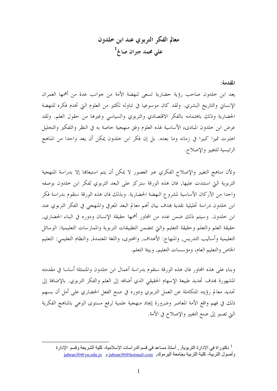 غلاف تقرير معالم الفكر التربوي عند ابن خلدون