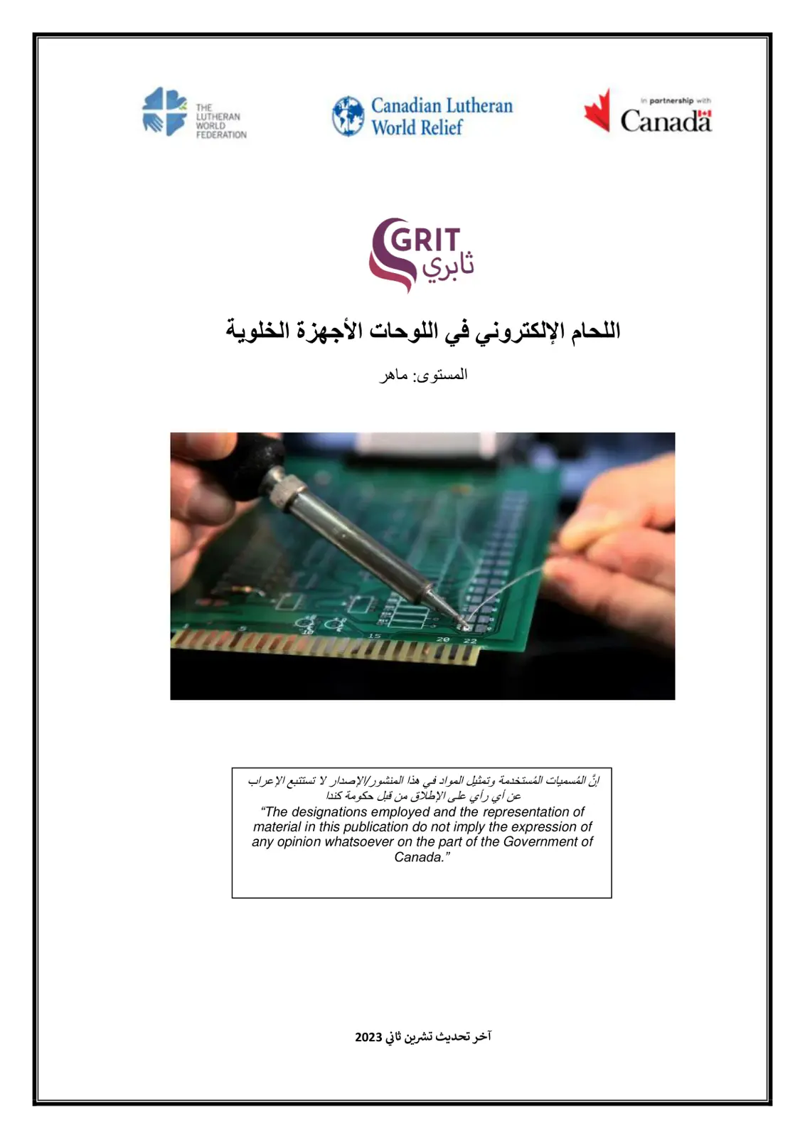 غلاف تقرير اللحام الإلكتروني في اللوحات الأجهزة الخلوية