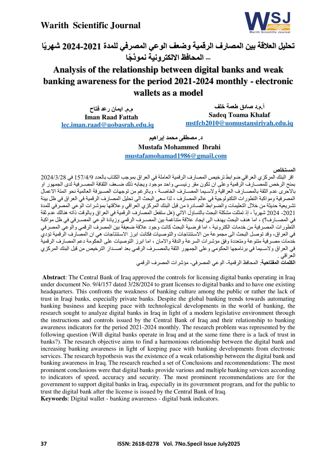 غلاف تقرير تحليل العلاقة بين المصارف الرقمية وضعف الوعي المصرفي للمدة 2021-2024 شهرياً - المحافظ الإلكترونية نموذجاً
